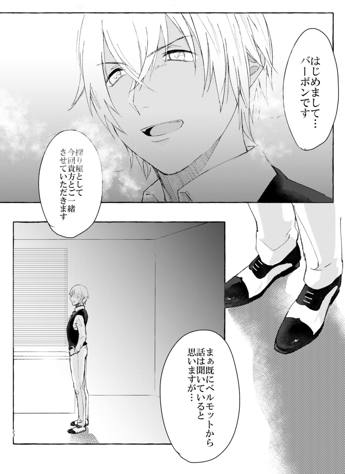 Melting smoke【名探偵コナン/赤降(赤井×降谷)】 page 11