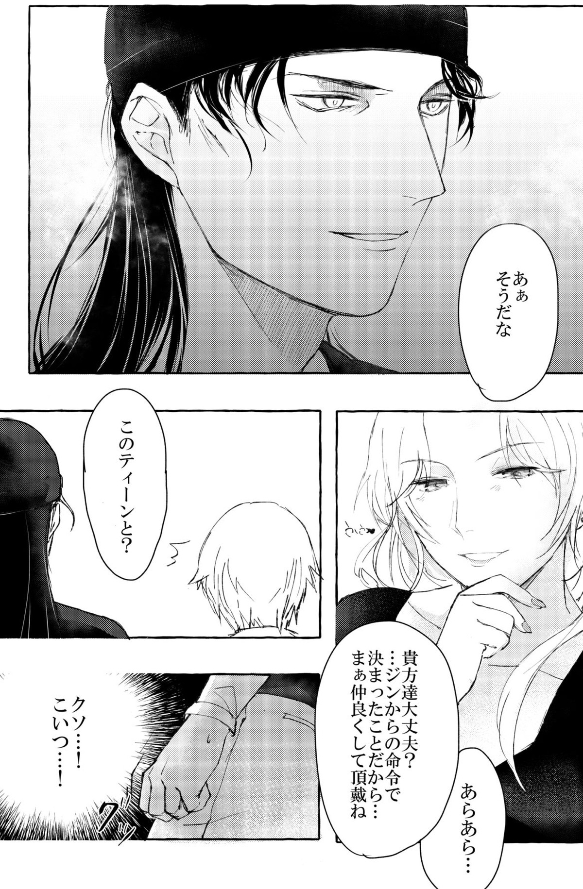 Melting smoke【名探偵コナン/赤降(赤井×降谷)】 page 12