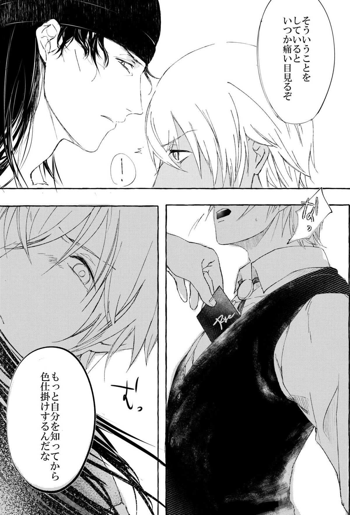 Melting smoke【名探偵コナン/赤降(赤井×降谷)】 page 14
