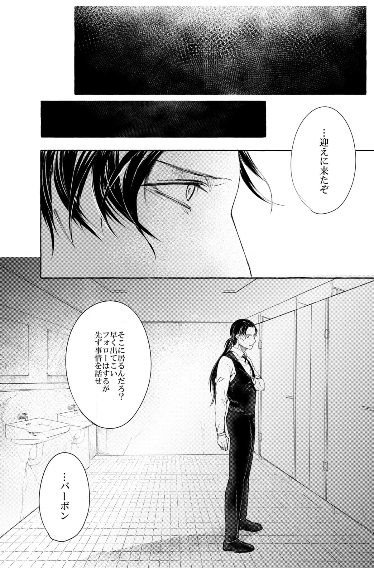 Melting smoke【名探偵コナン/赤降(赤井×降谷)】 page 15