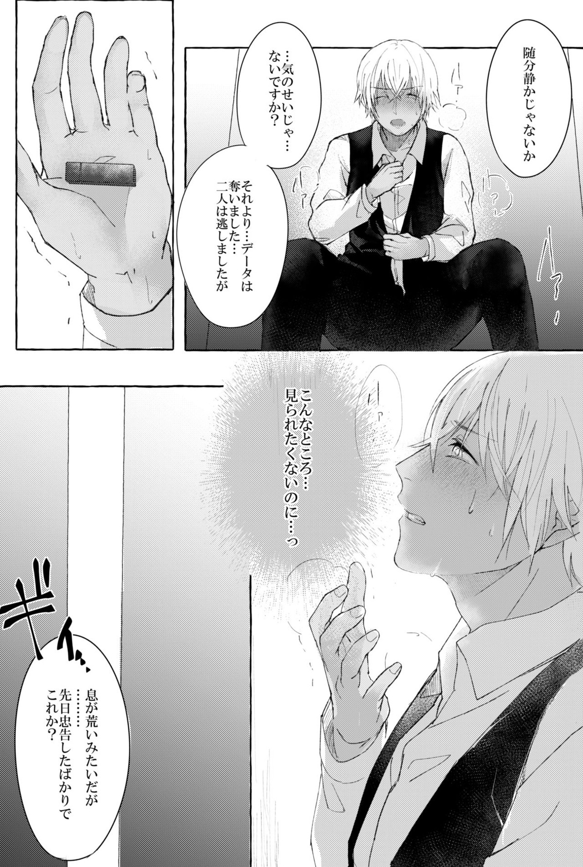Melting smoke【名探偵コナン/赤降(赤井×降谷)】 page 16