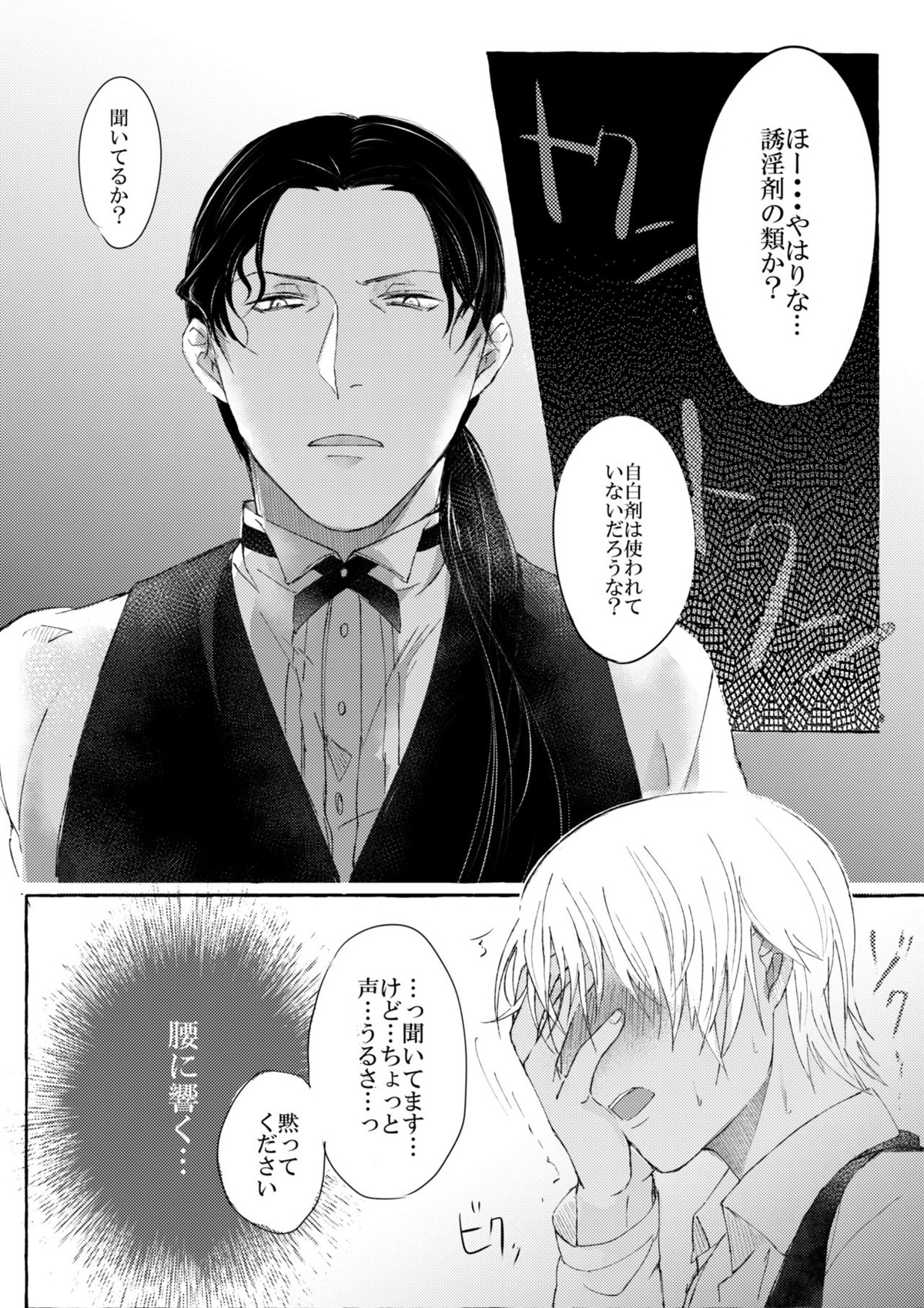 Melting smoke【名探偵コナン/赤降(赤井×降谷)】 page 17