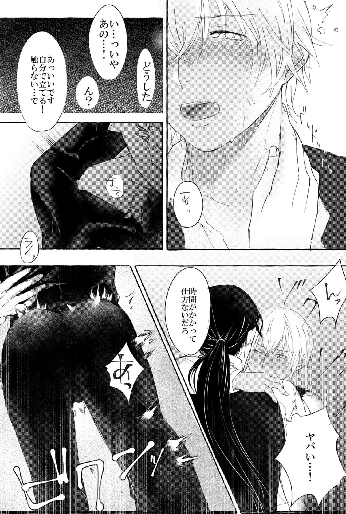 Melting smoke【名探偵コナン/赤降(赤井×降谷)】 page 19