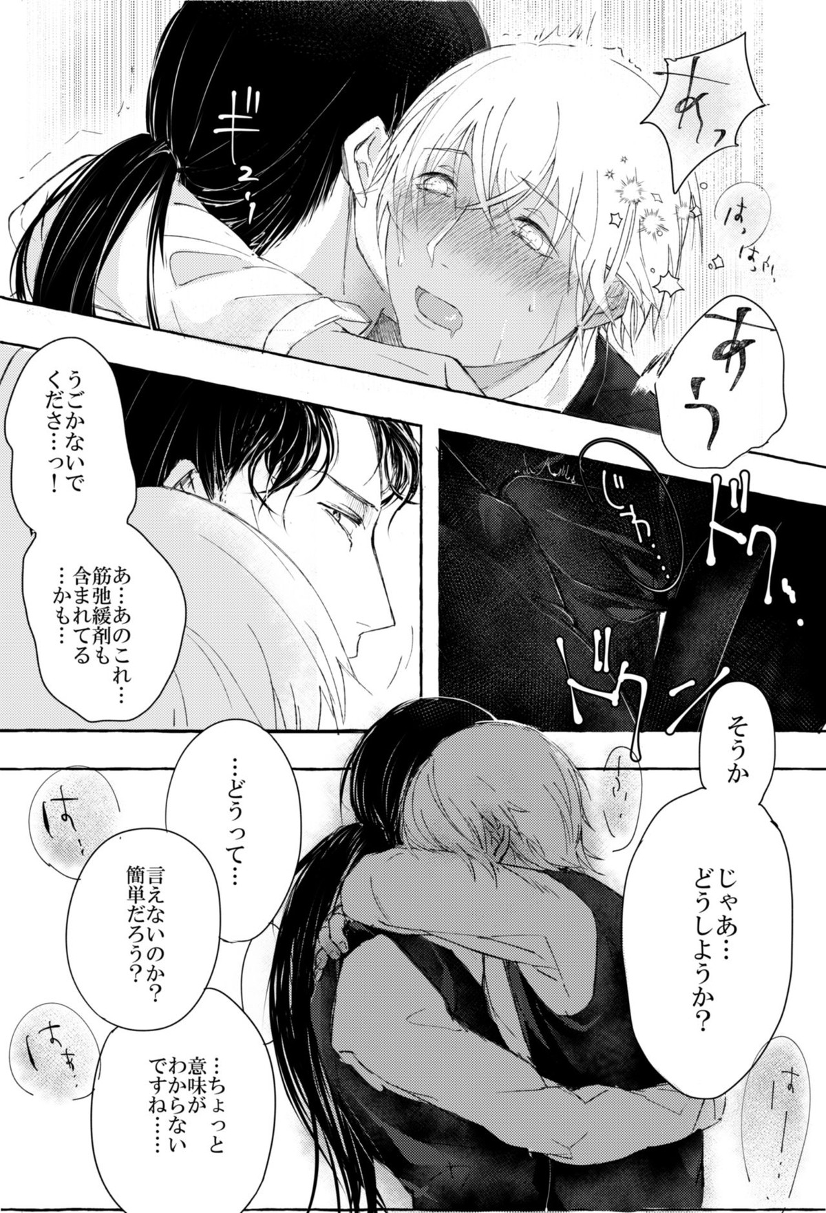 Melting smoke【名探偵コナン/赤降(赤井×降谷)】 page 20