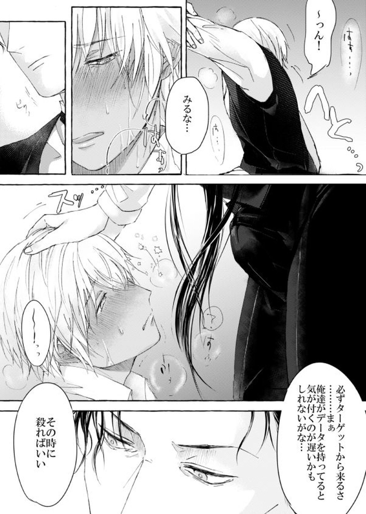 Melting smoke【名探偵コナン/赤降(赤井×降谷)】 page 21