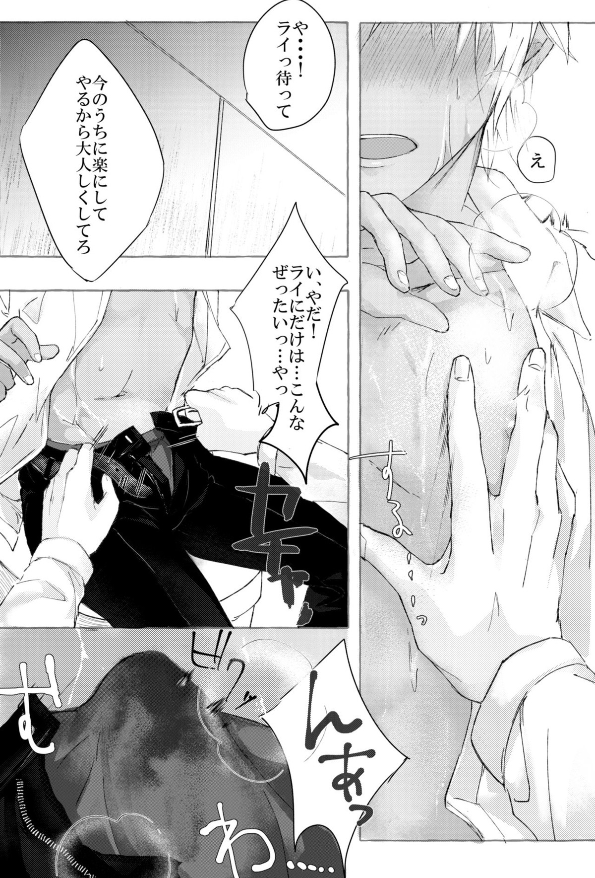 Melting smoke【名探偵コナン/赤降(赤井×降谷)】 page 22
