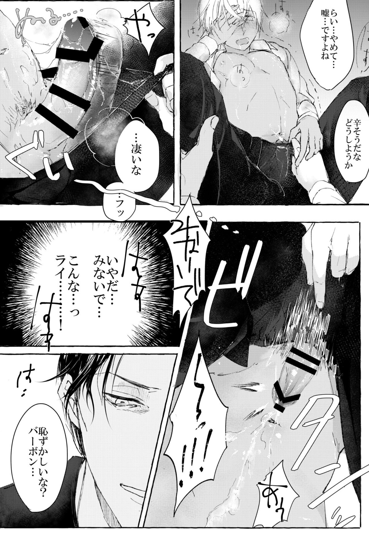 Melting smoke【名探偵コナン/赤降(赤井×降谷)】 page 23