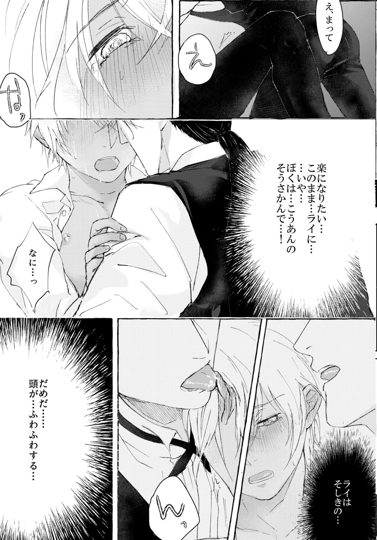 Melting smoke【名探偵コナン/赤降(赤井×降谷)】 page 24