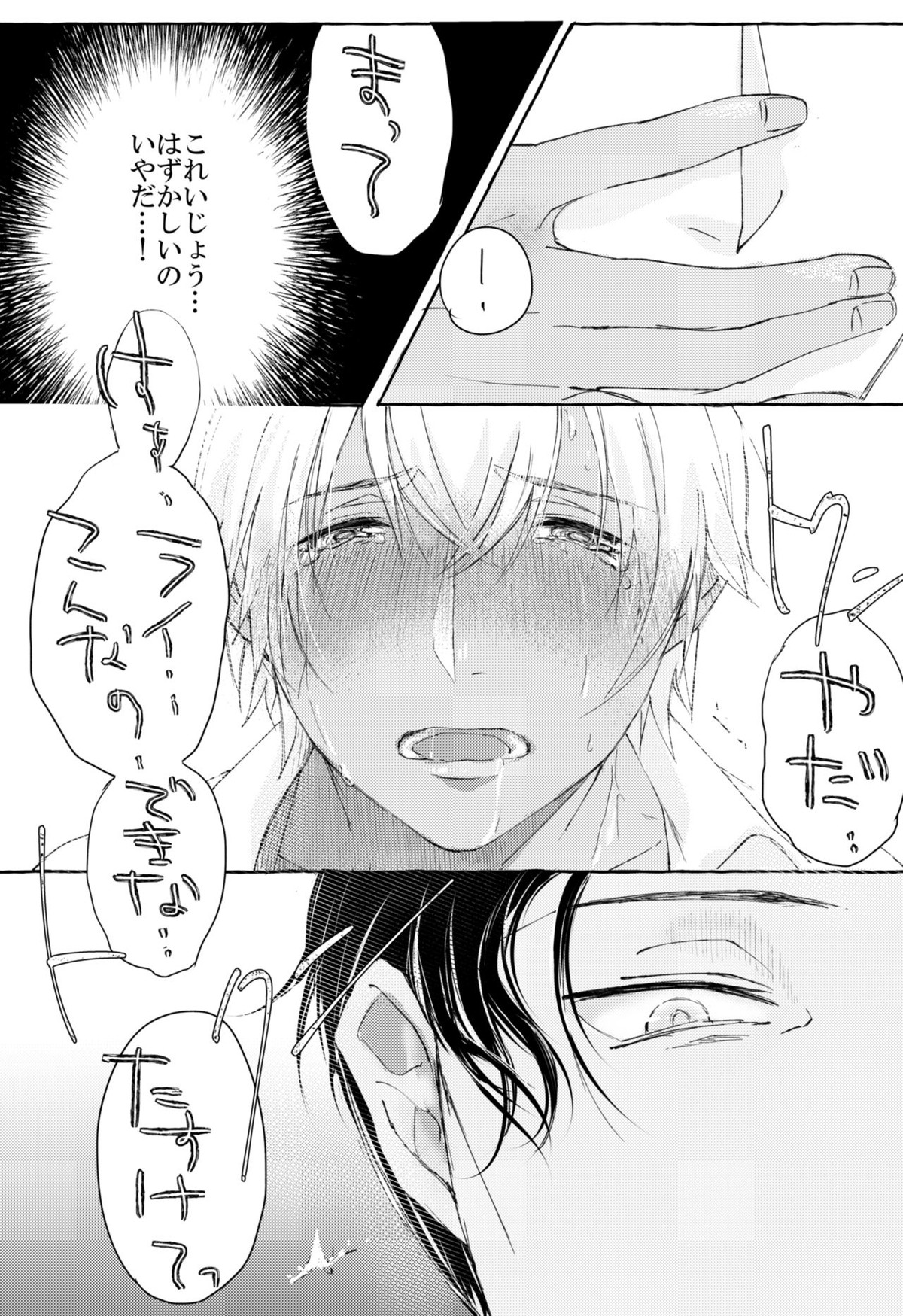 Melting smoke【名探偵コナン/赤降(赤井×降谷)】 page 25
