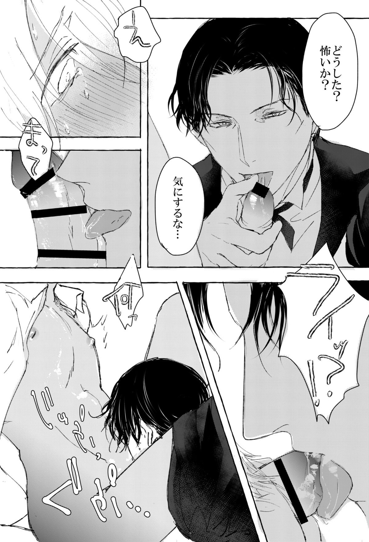 Melting smoke【名探偵コナン/赤降(赤井×降谷)】 page 27