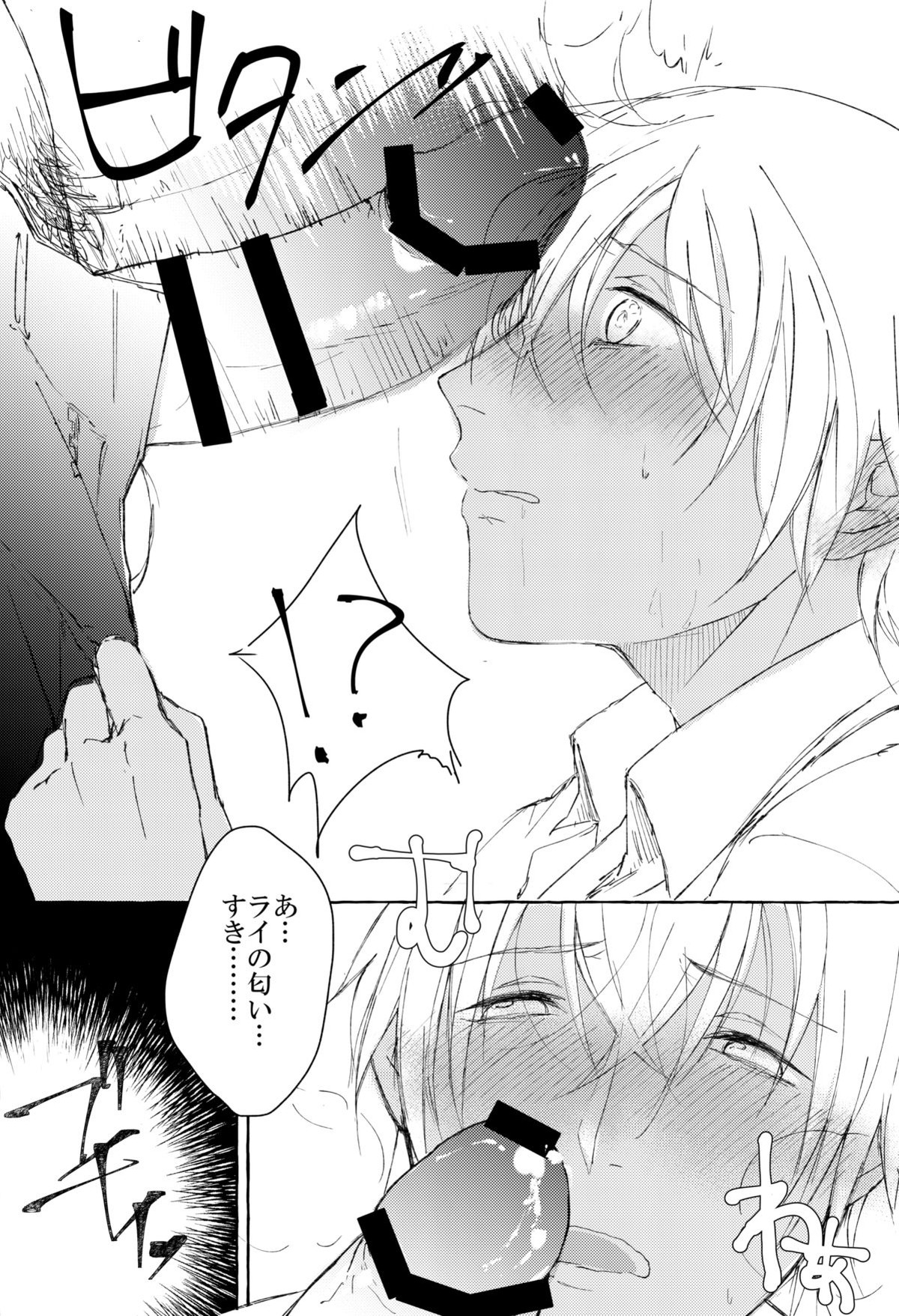 Melting smoke【名探偵コナン/赤降(赤井×降谷)】 page 30
