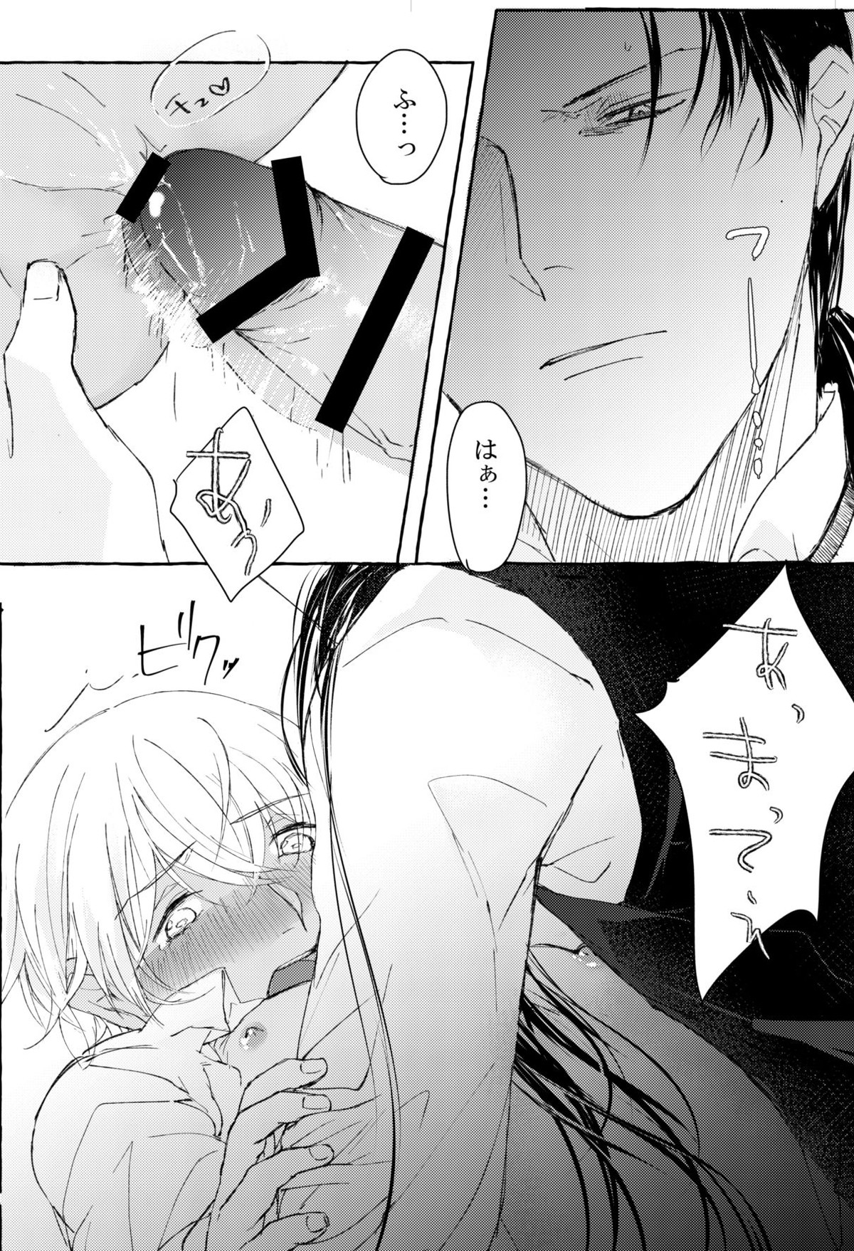 Melting smoke【名探偵コナン/赤降(赤井×降谷)】 page 31