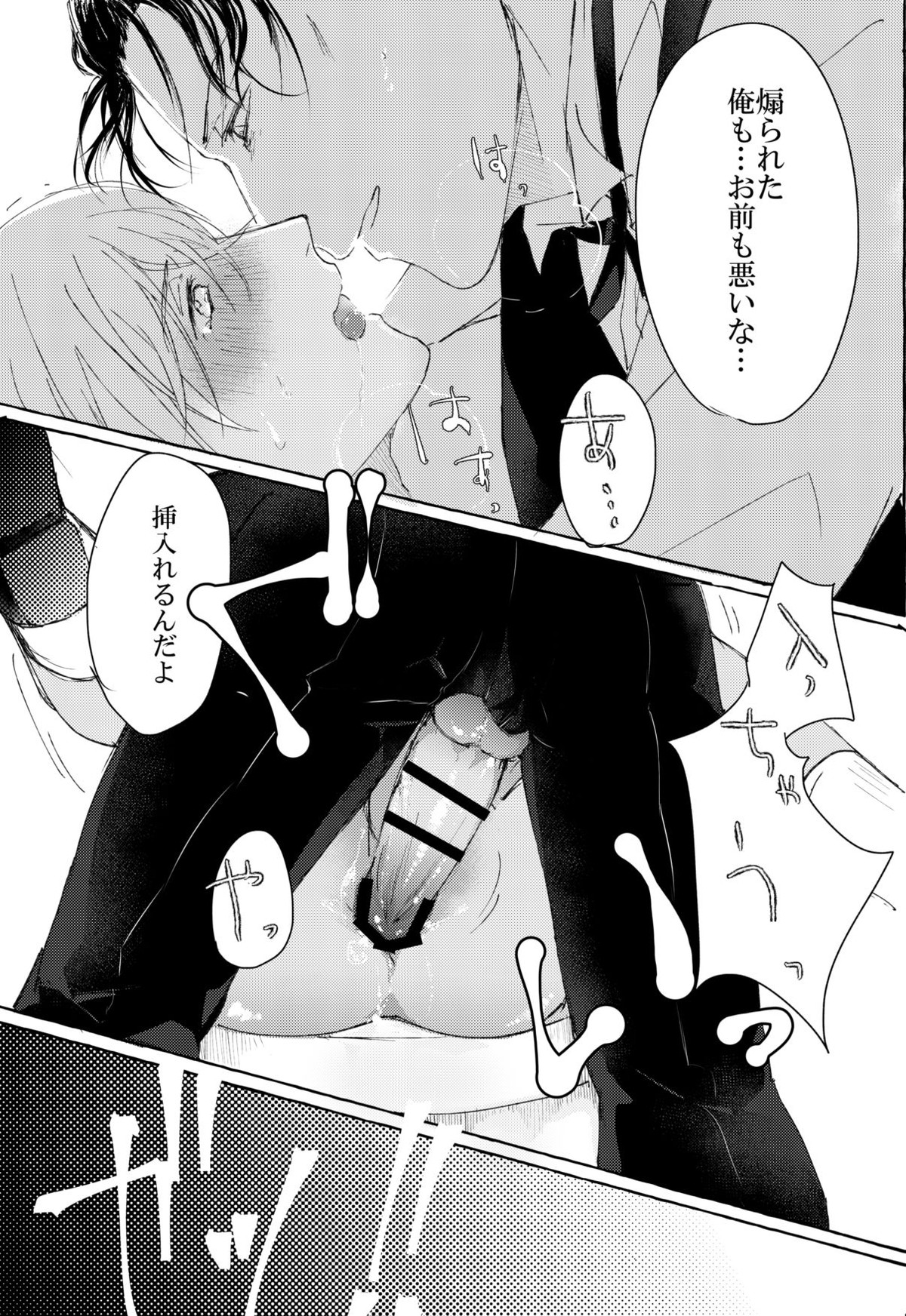 Melting smoke【名探偵コナン/赤降(赤井×降谷)】 page 32