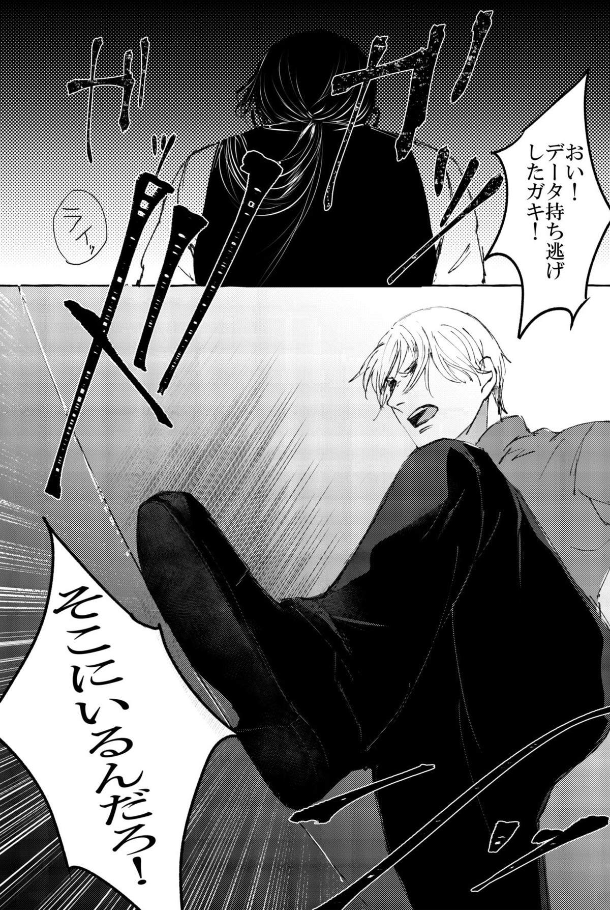 Melting smoke【名探偵コナン/赤降(赤井×降谷)】 page 33