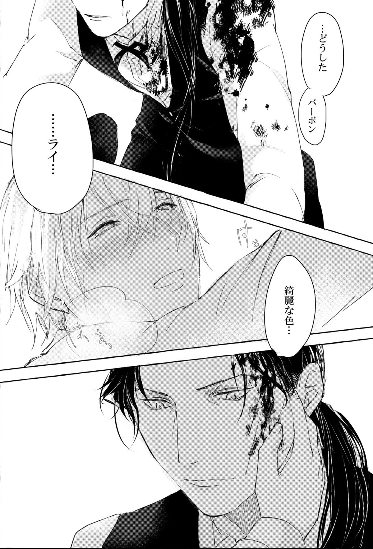 Melting smoke【名探偵コナン/赤降(赤井×降谷)】 page 38