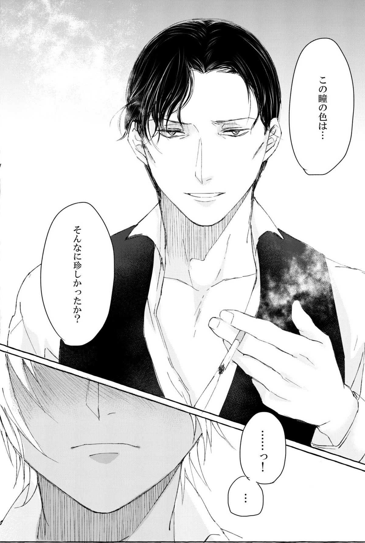 Melting smoke【名探偵コナン/赤降(赤井×降谷)】 page 50