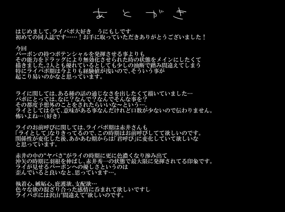 Melting smoke【名探偵コナン/赤降(赤井×降谷)】 page 54