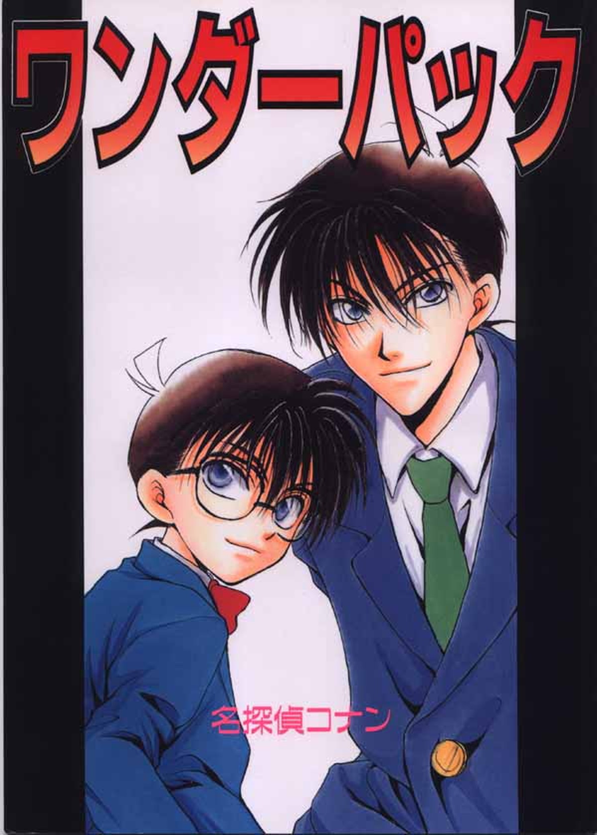Recommended BL manga "ワンダーパック【名探偵コナン/快新】" cover image