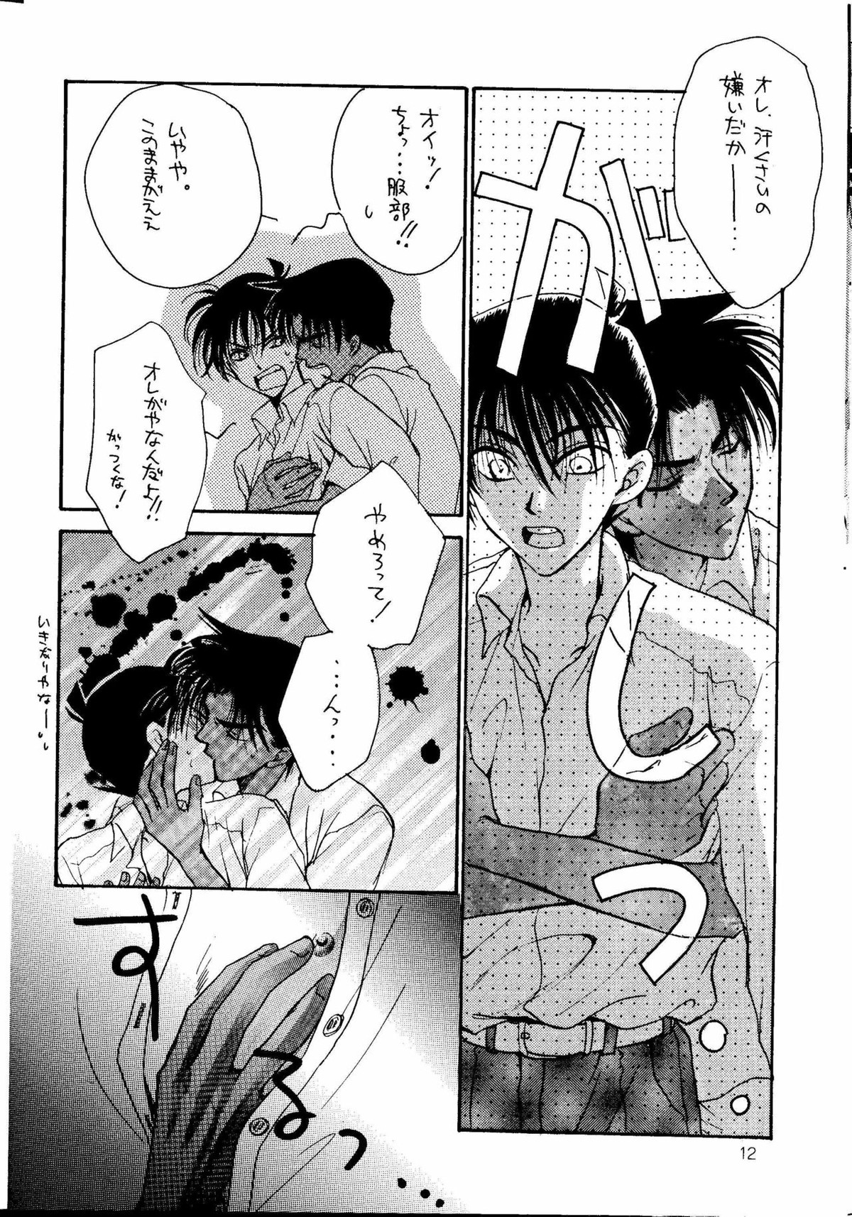 ワンダーパック【名探偵コナン/快新】 page 11