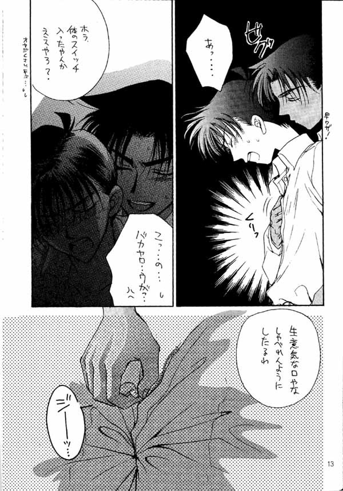 ワンダーパック【名探偵コナン/快新】 page 12