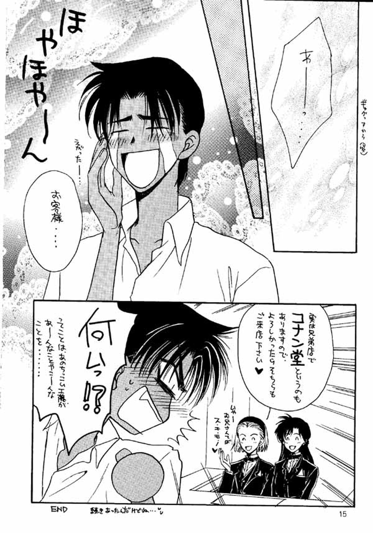 ワンダーパック【名探偵コナン/快新】 page 14