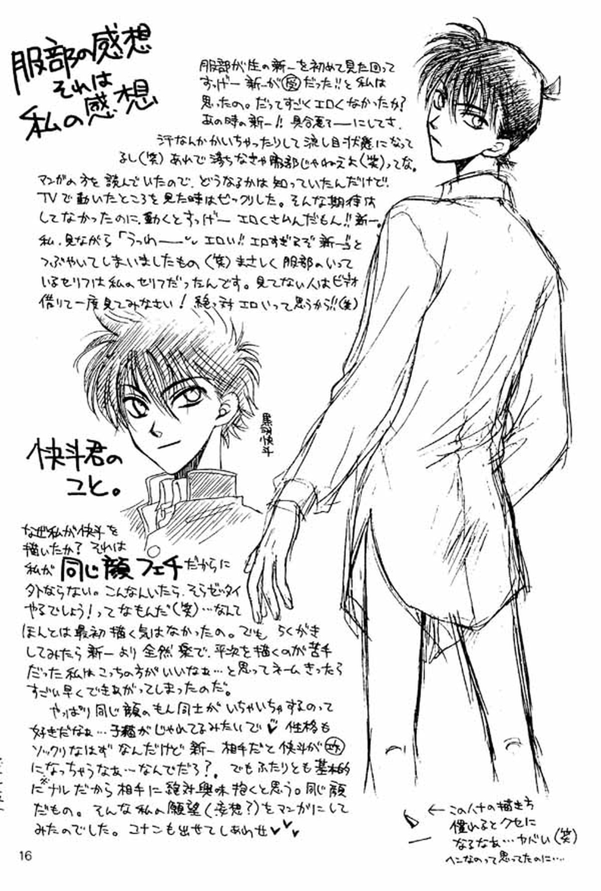 ワンダーパック【名探偵コナン/快新】 page 15