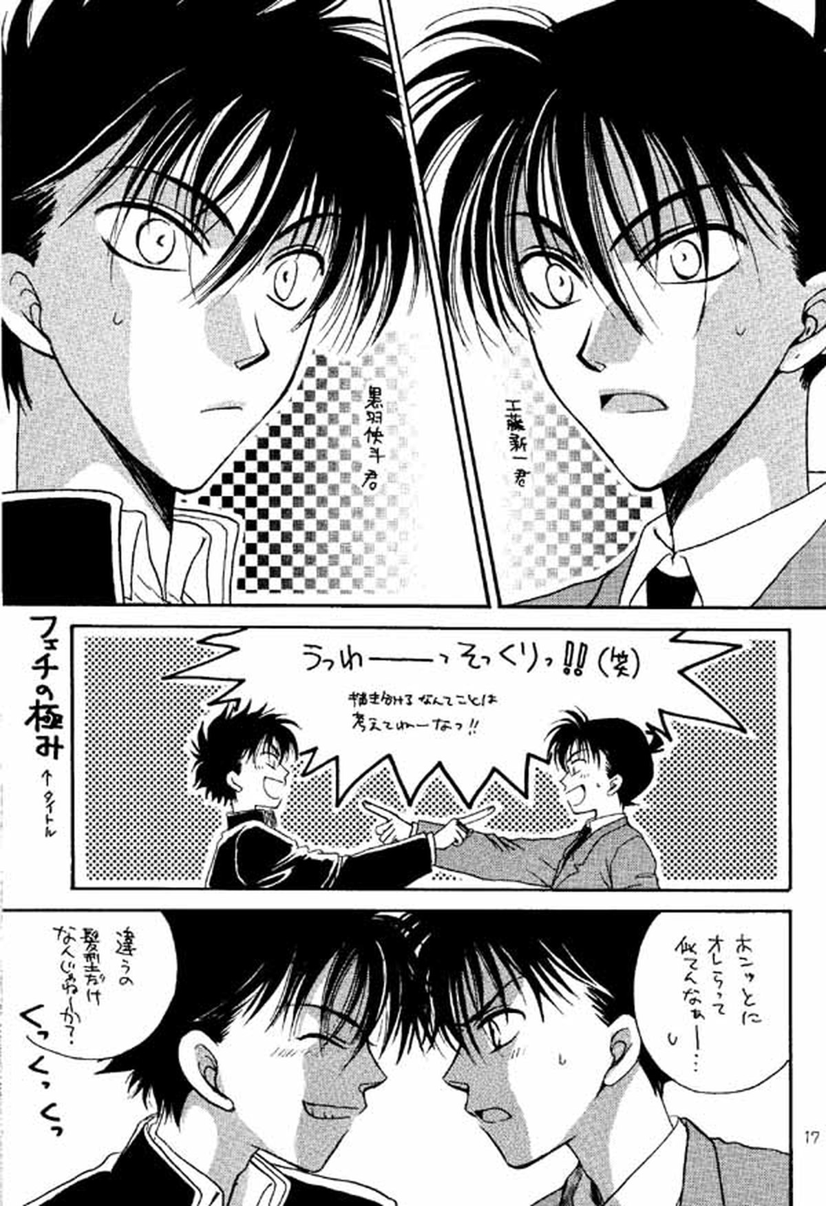 ワンダーパック【名探偵コナン/快新】 page 16