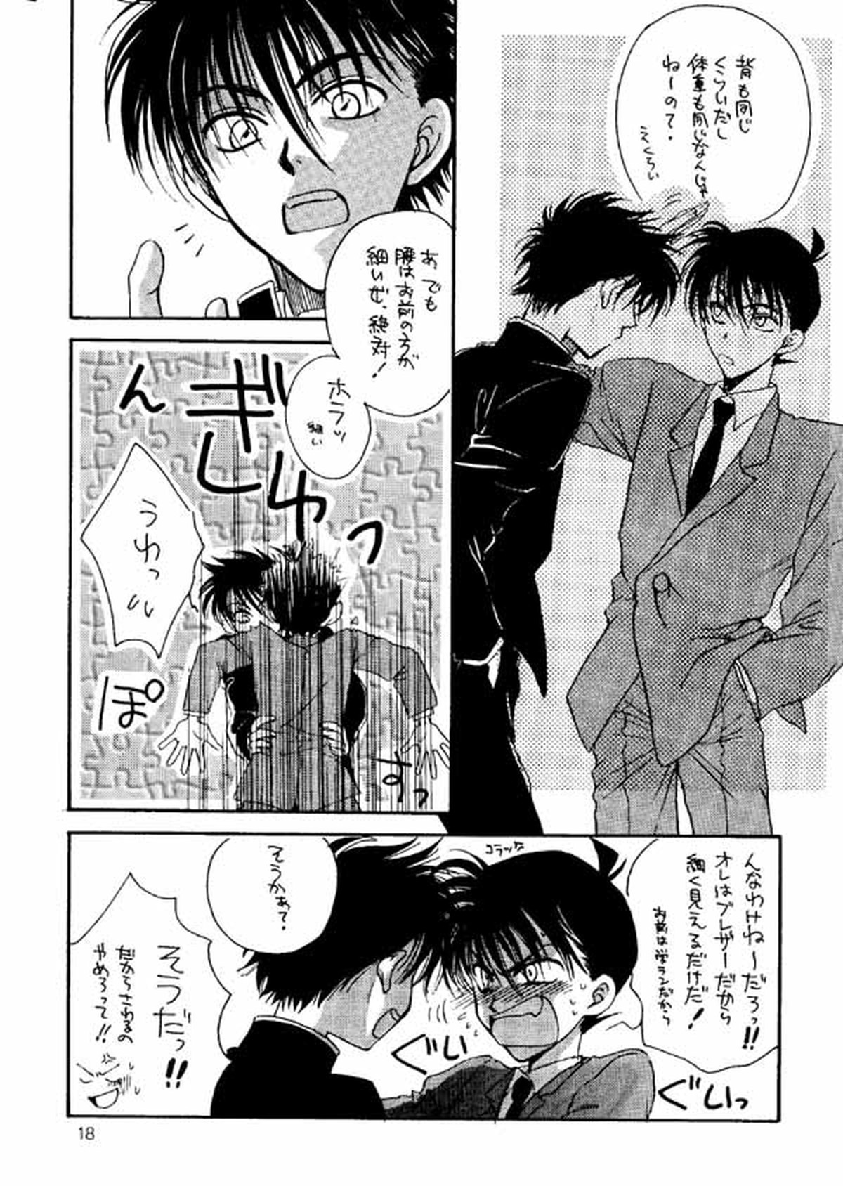 ワンダーパック【名探偵コナン/快新】 page 17