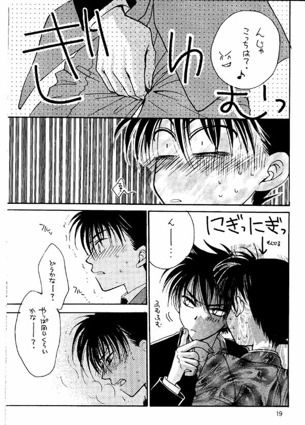 ワンダーパック【名探偵コナン/快新】 page 18