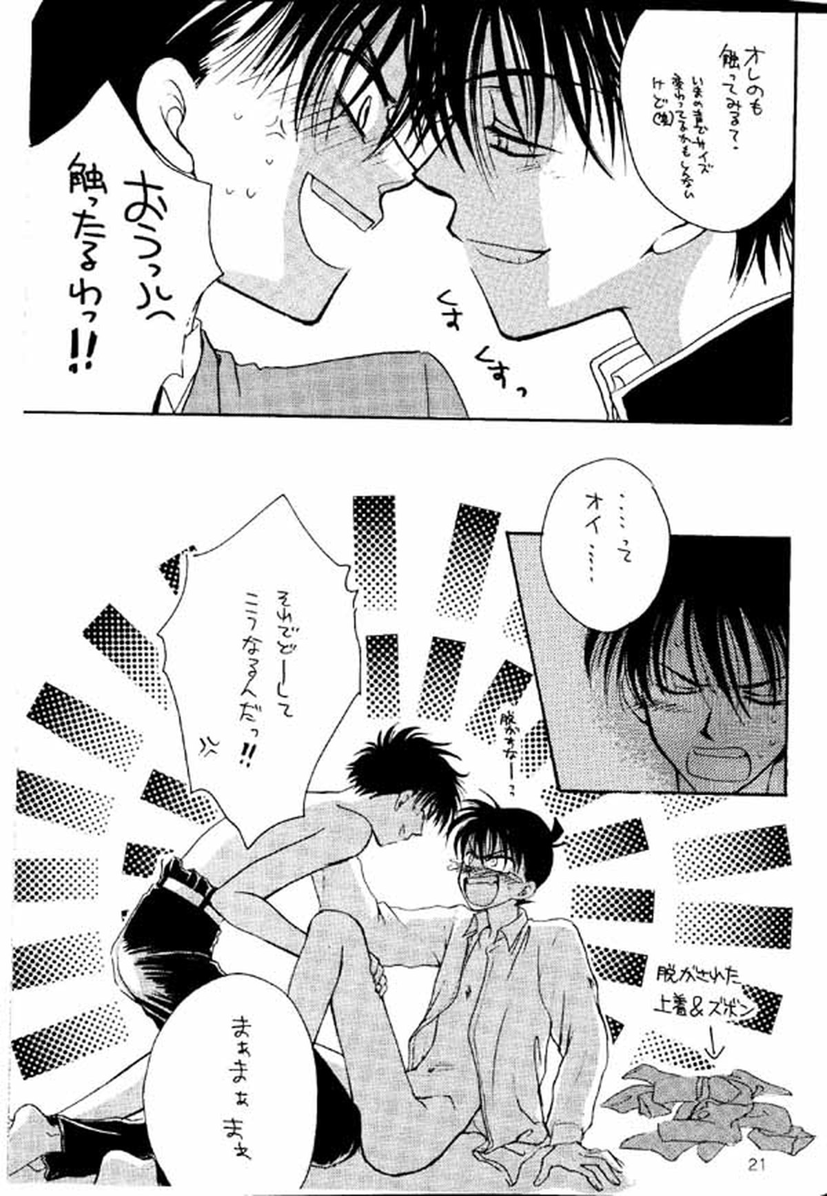 ワンダーパック【名探偵コナン/快新】 page 20