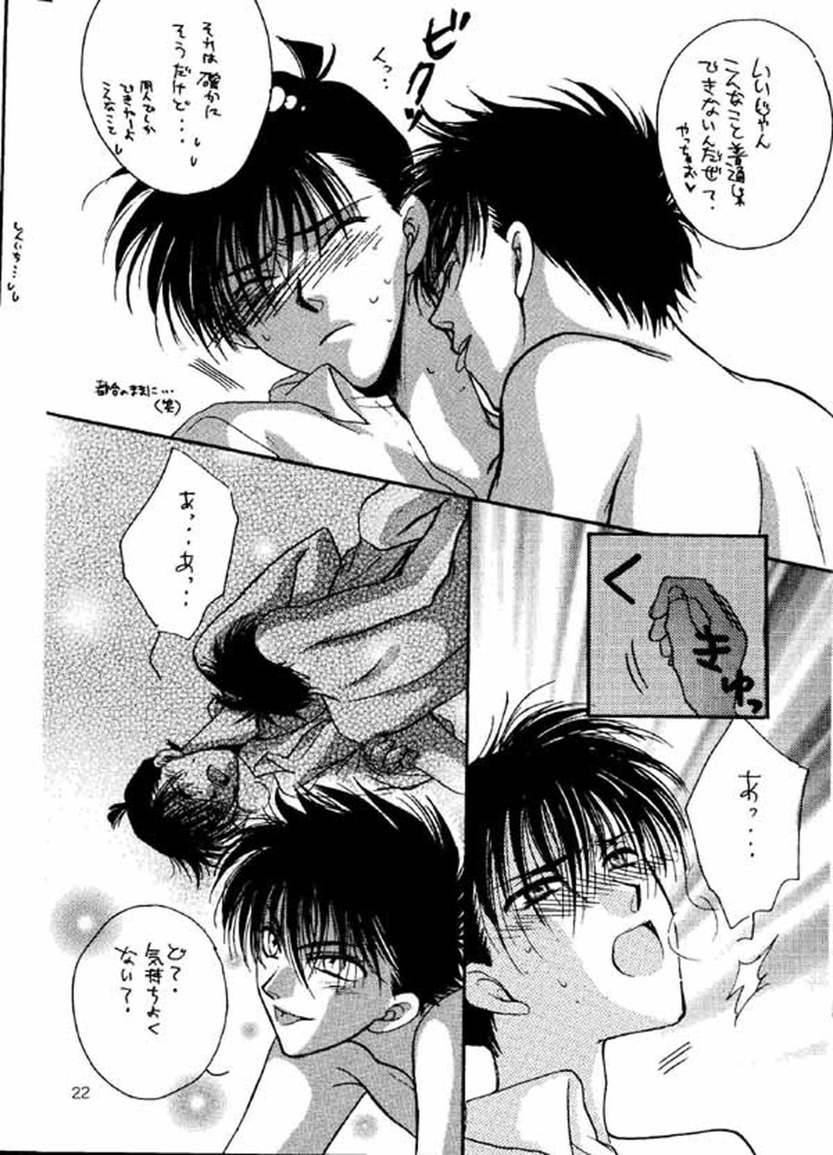 ワンダーパック【名探偵コナン/快新】 page 21