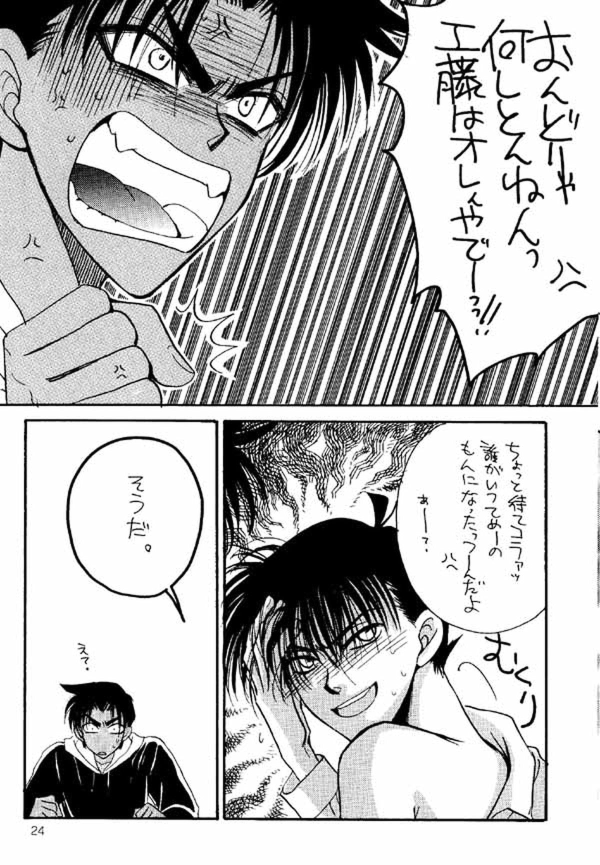 ワンダーパック【名探偵コナン/快新】 page 23