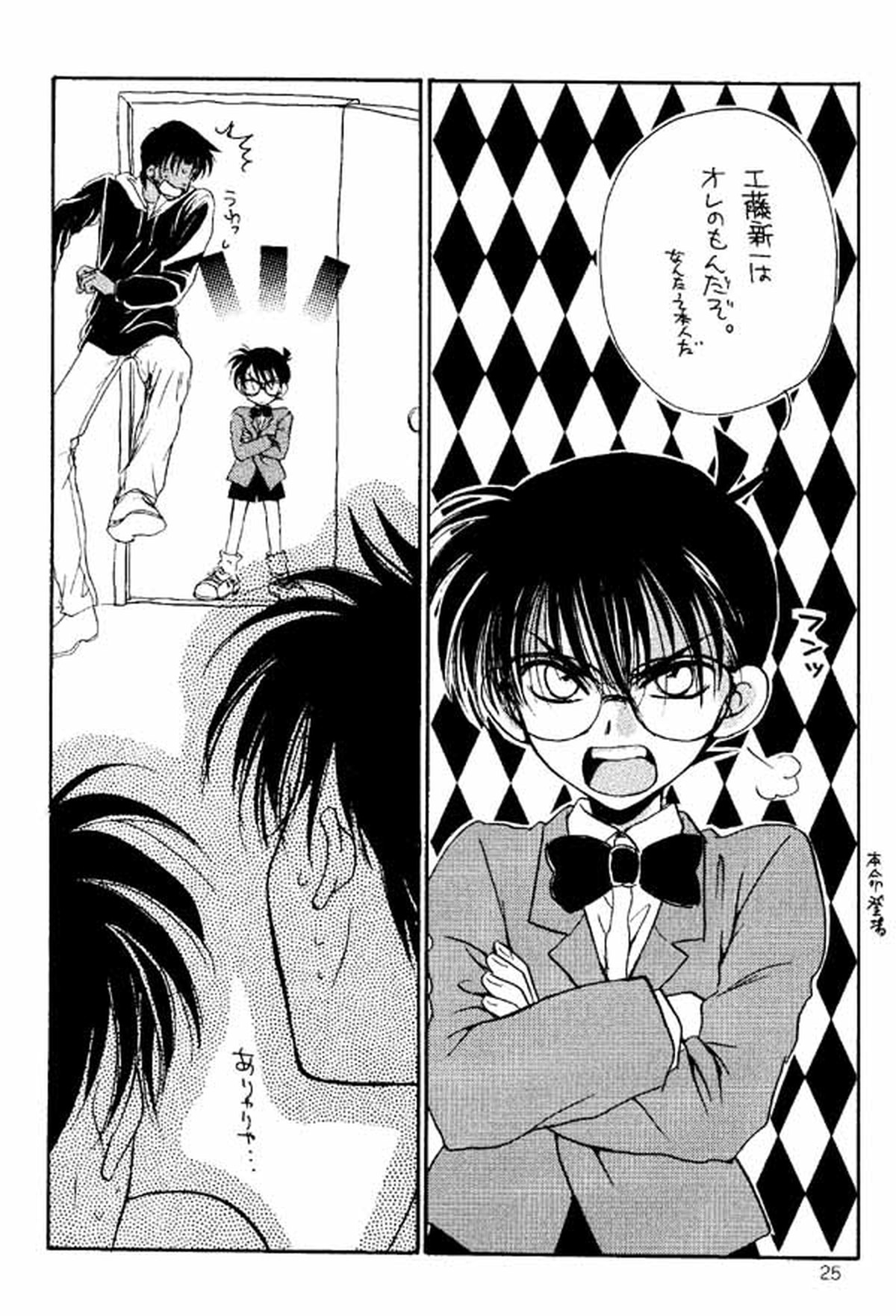 ワンダーパック【名探偵コナン/快新】 page 24