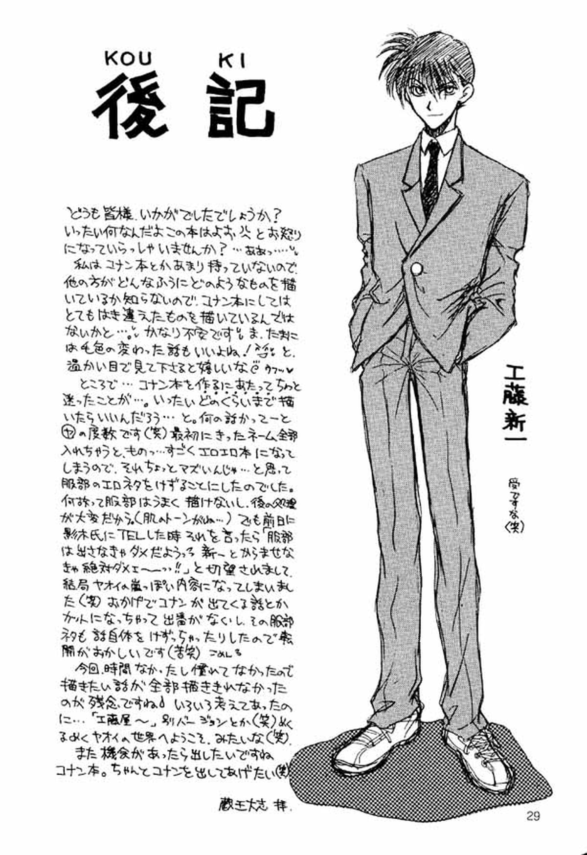 ワンダーパック【名探偵コナン/快新】 page 27