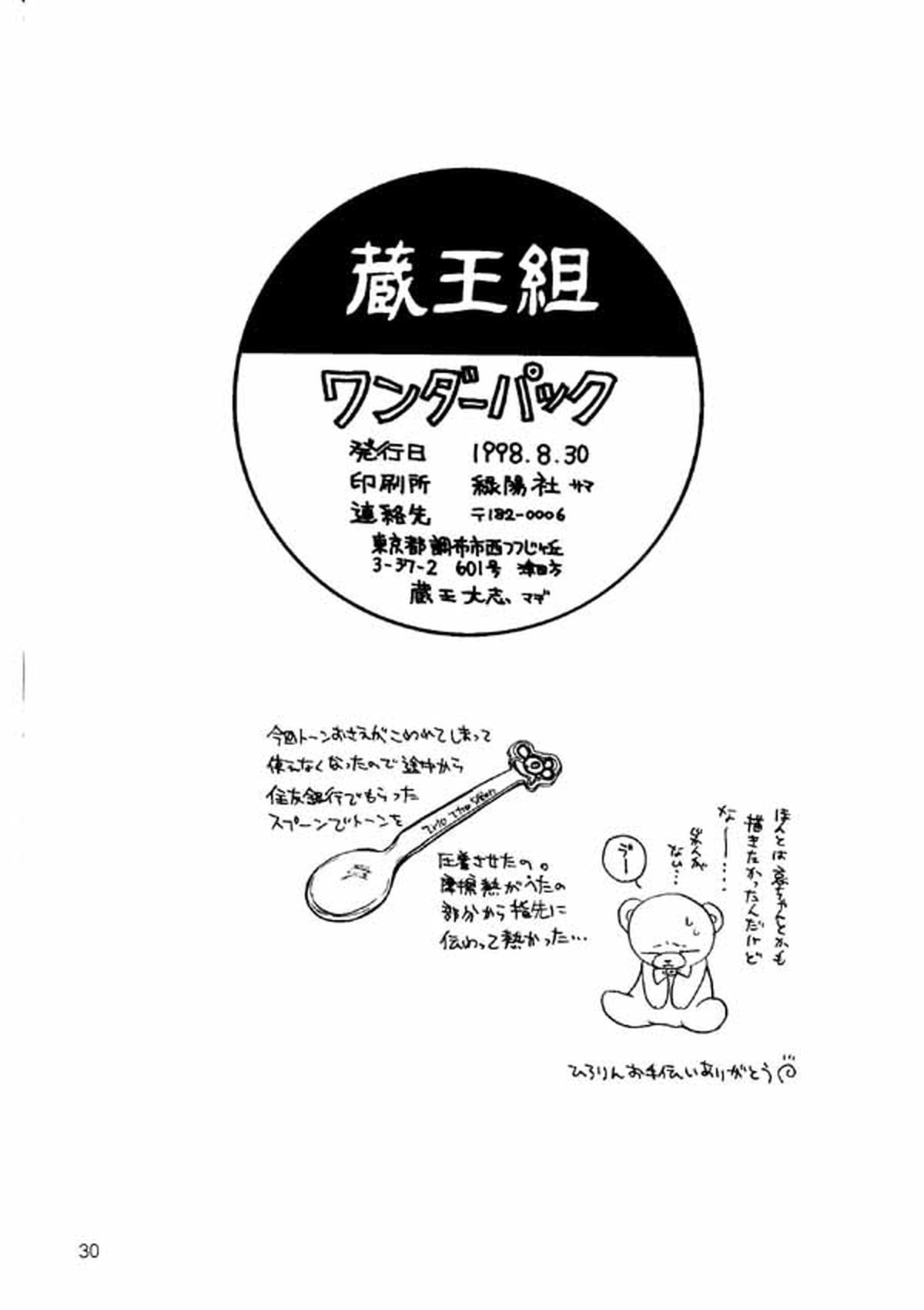 ワンダーパック【名探偵コナン/快新】 page 28
