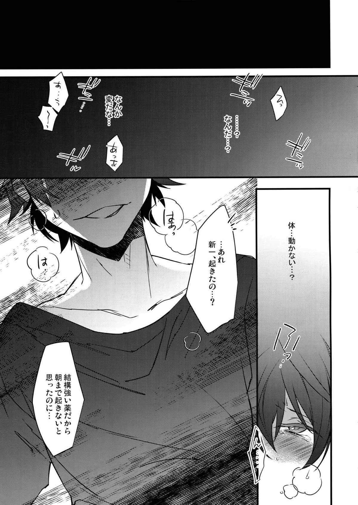 この想いに、どうか【名探偵コナン/快新】 page 14