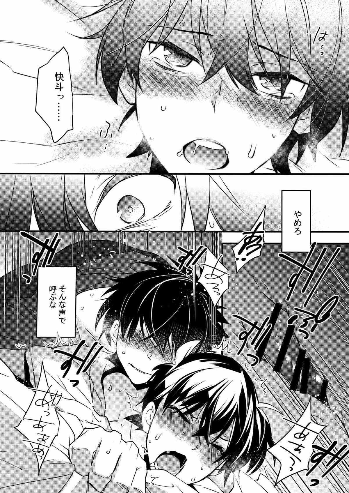 この想いに、どうか【名探偵コナン/快新】 page 19