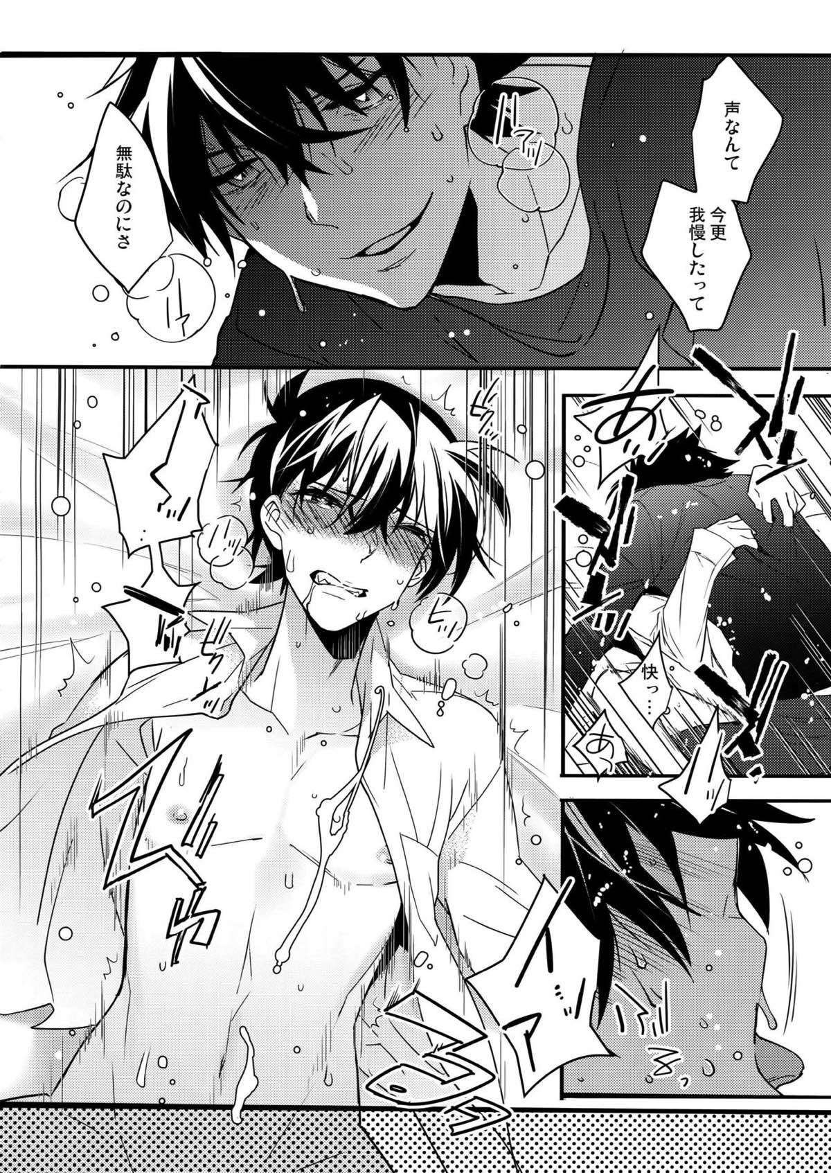 この想いに、どうか【名探偵コナン/快新】 page 21