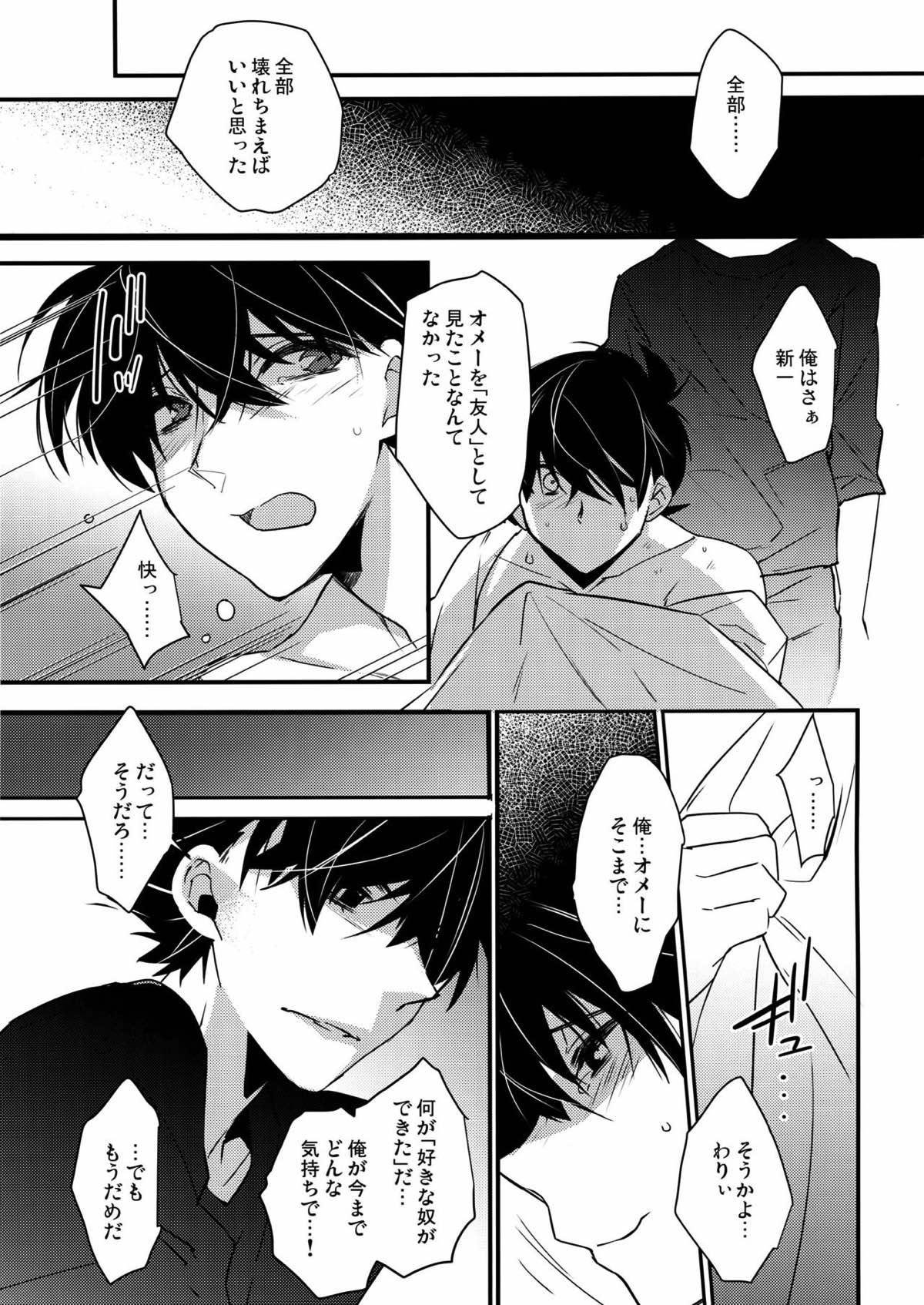 この想いに、どうか【名探偵コナン/快新】 page 22