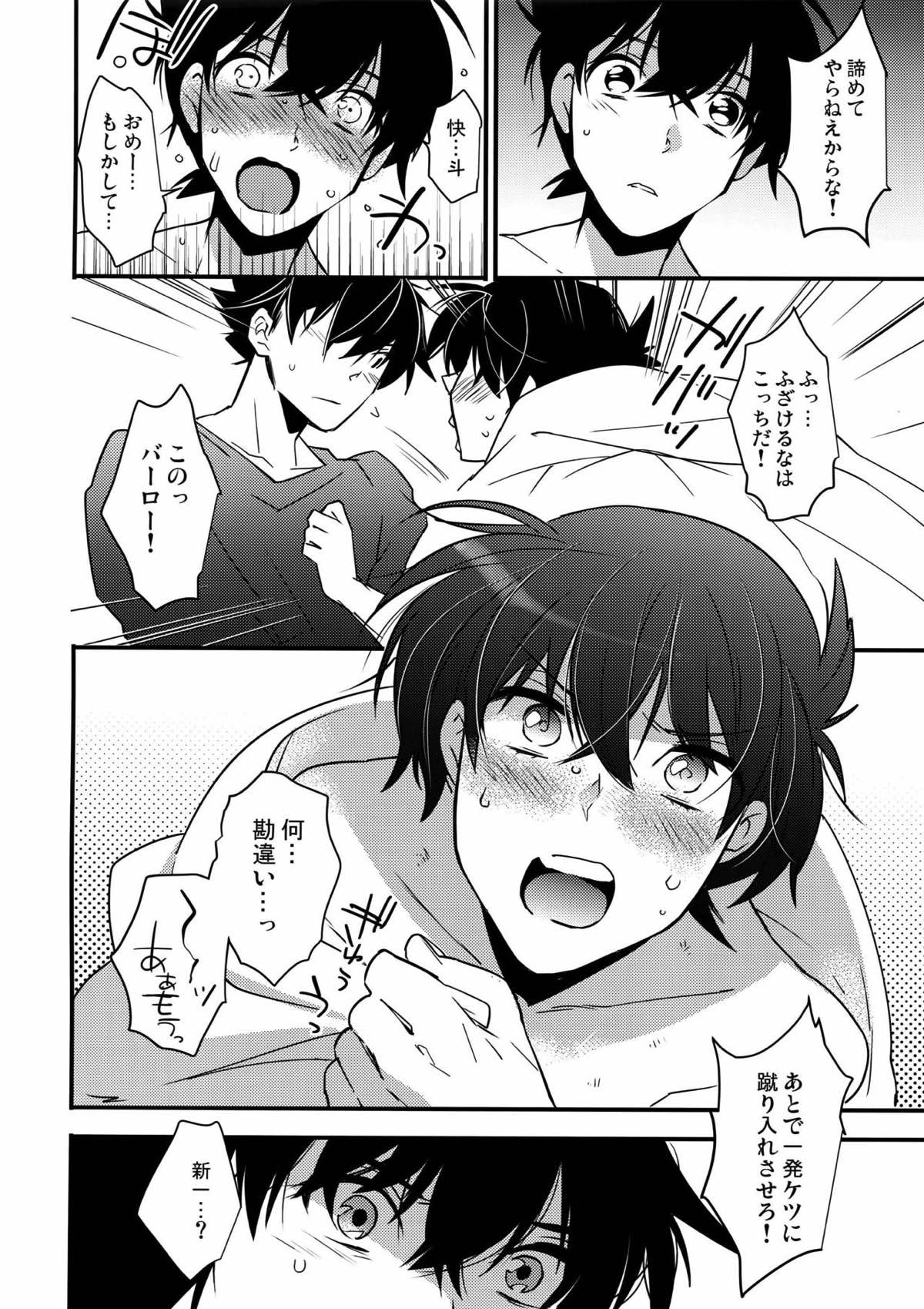 この想いに、どうか【名探偵コナン/快新】 page 23