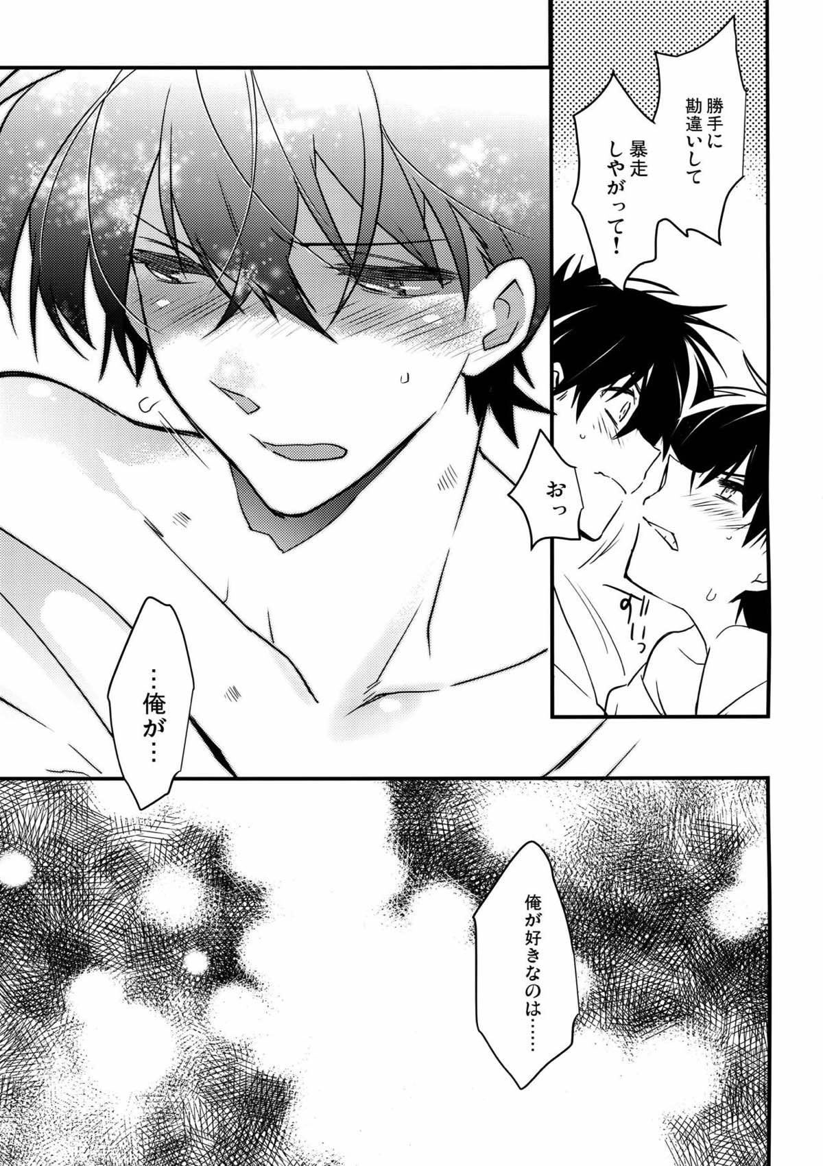 この想いに、どうか【名探偵コナン/快新】 page 24