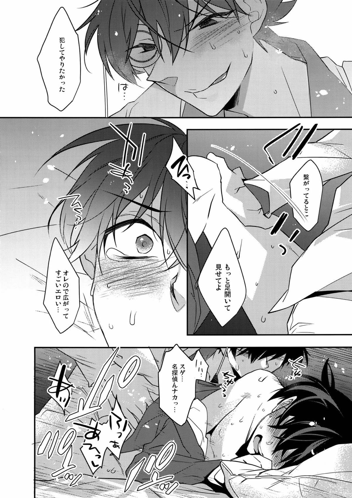 Aphrodisiac【名探偵コナン/快新】 page 19
