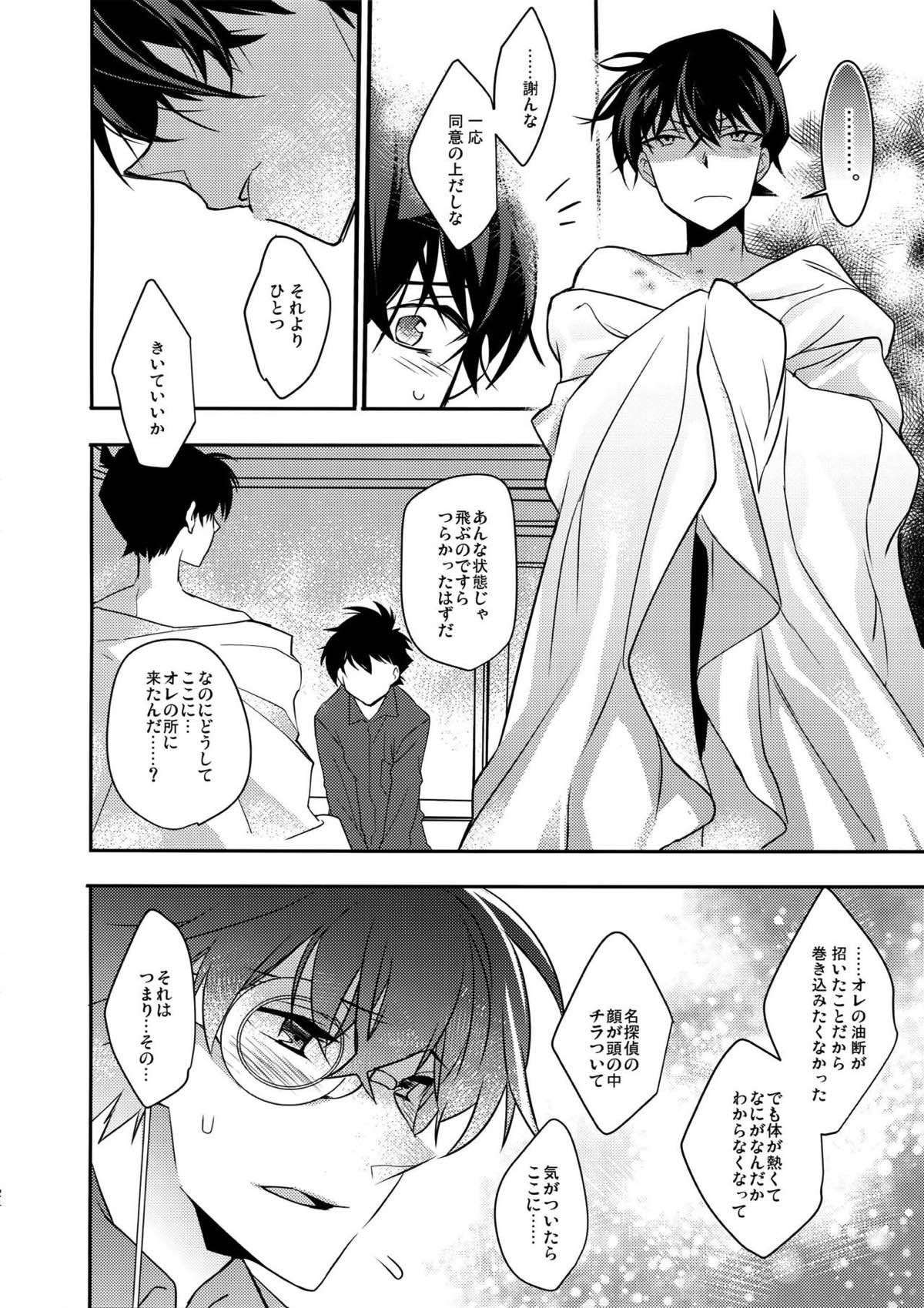Aphrodisiac【名探偵コナン/快新】 page 23