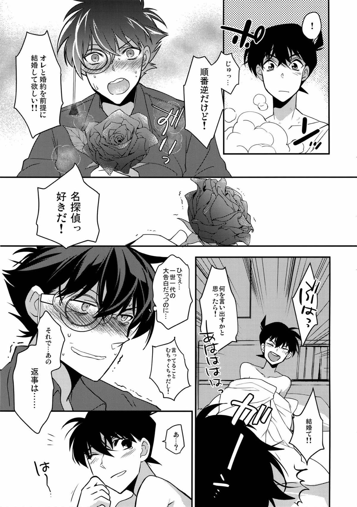 Aphrodisiac【名探偵コナン/快新】 page 24