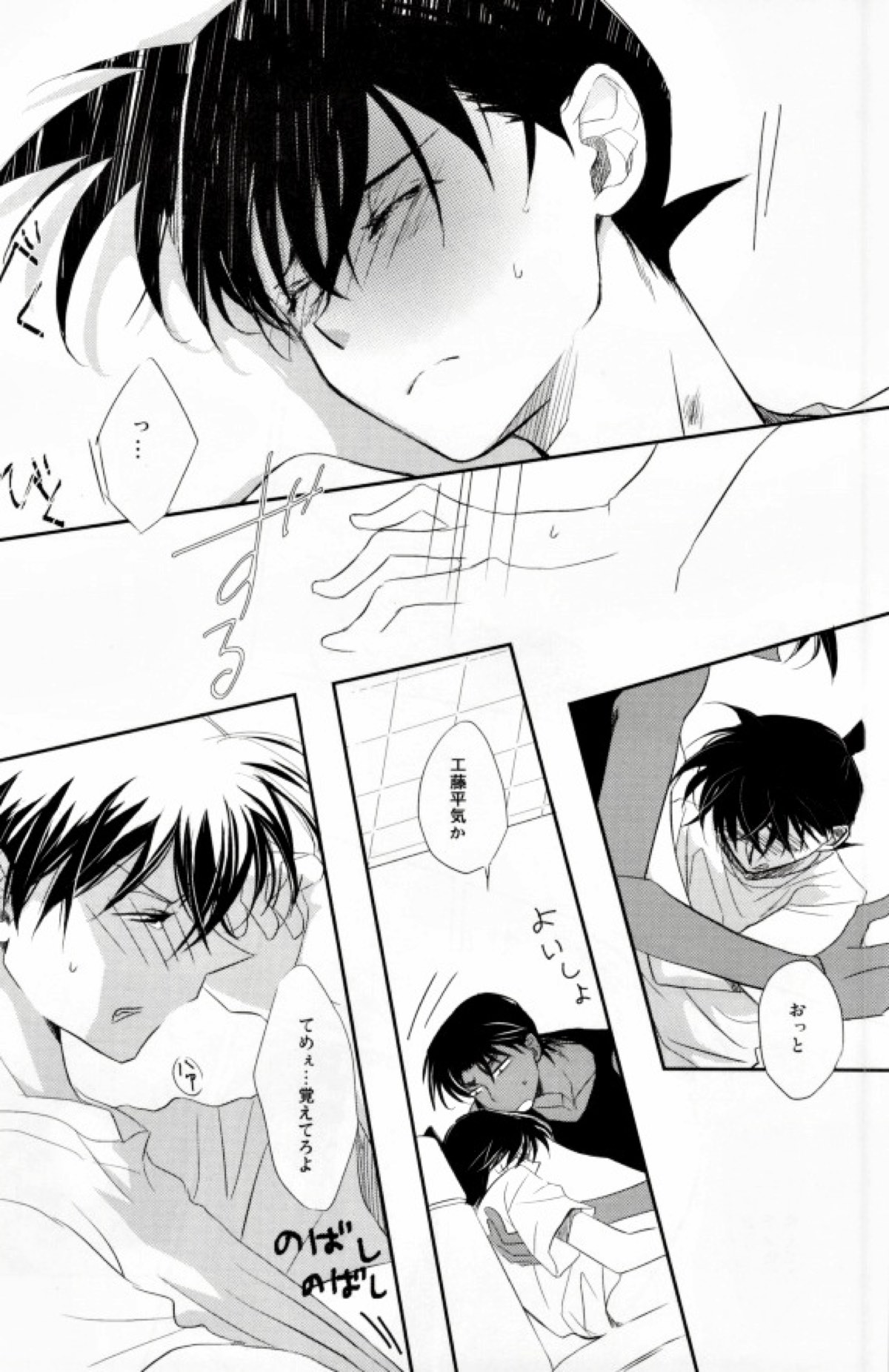 そんなことは知っている【名探偵コナン/平新】 page 12