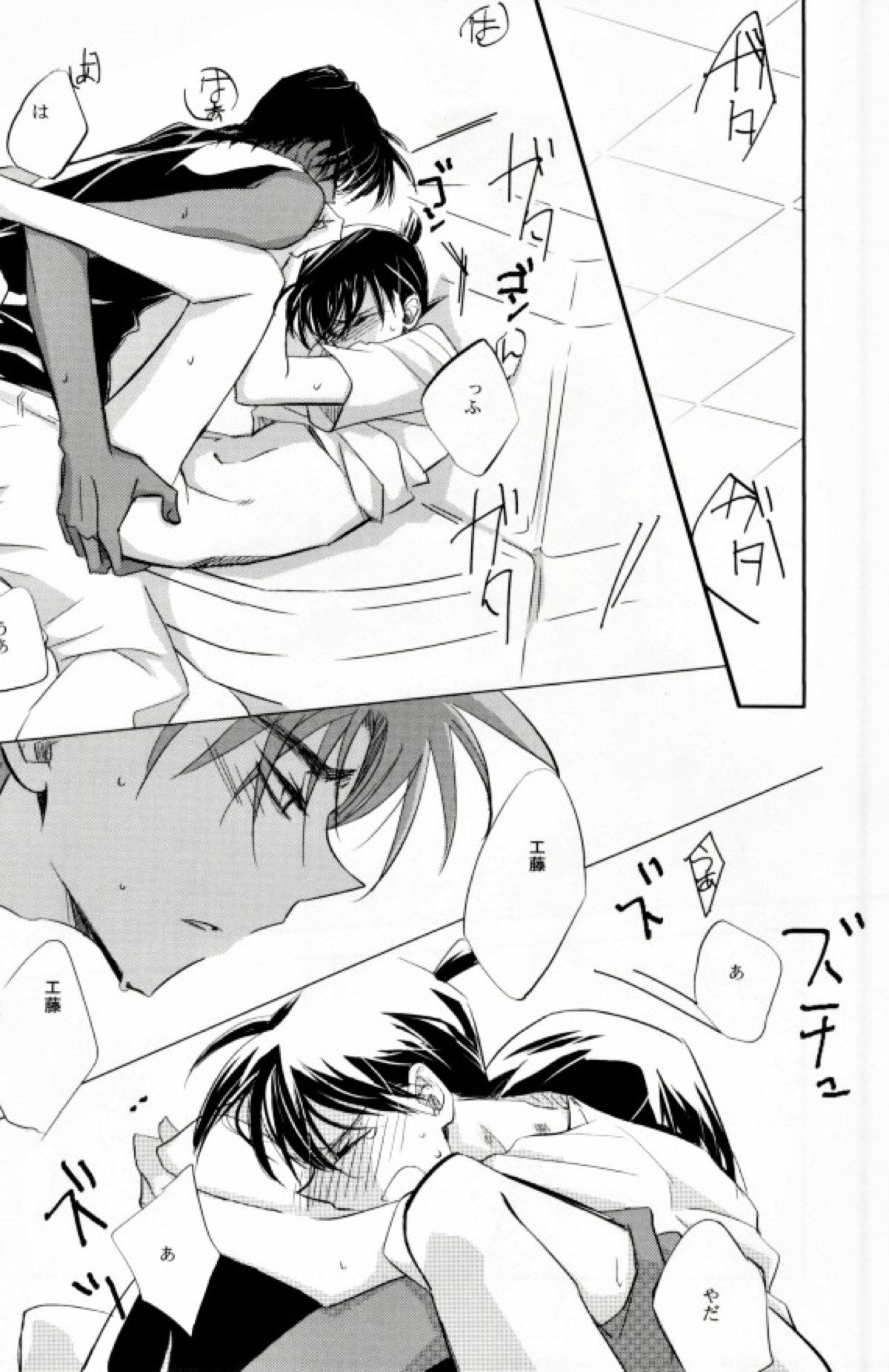そんなことは知っている【名探偵コナン/平新】 page 14