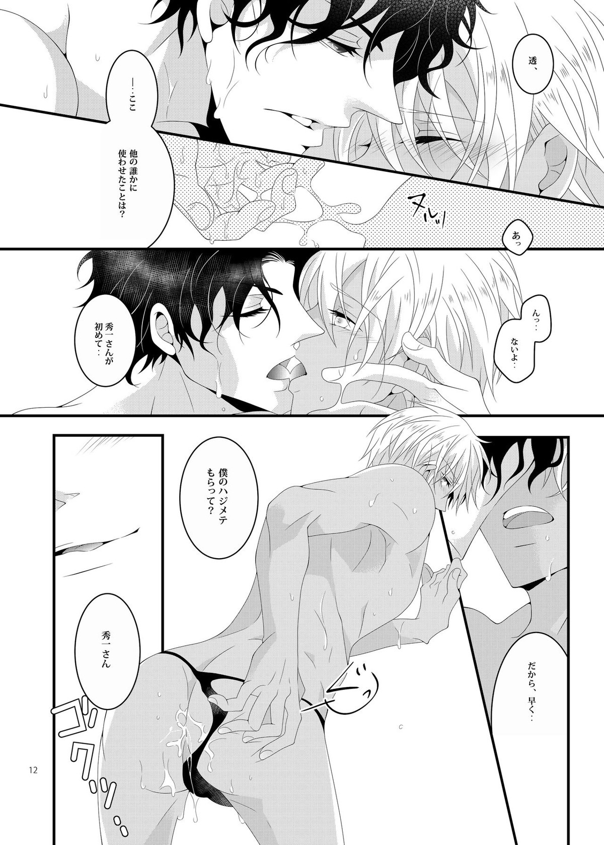 サマー★エンカウント【名探偵コナン/赤降(赤井×降谷)】 page 11