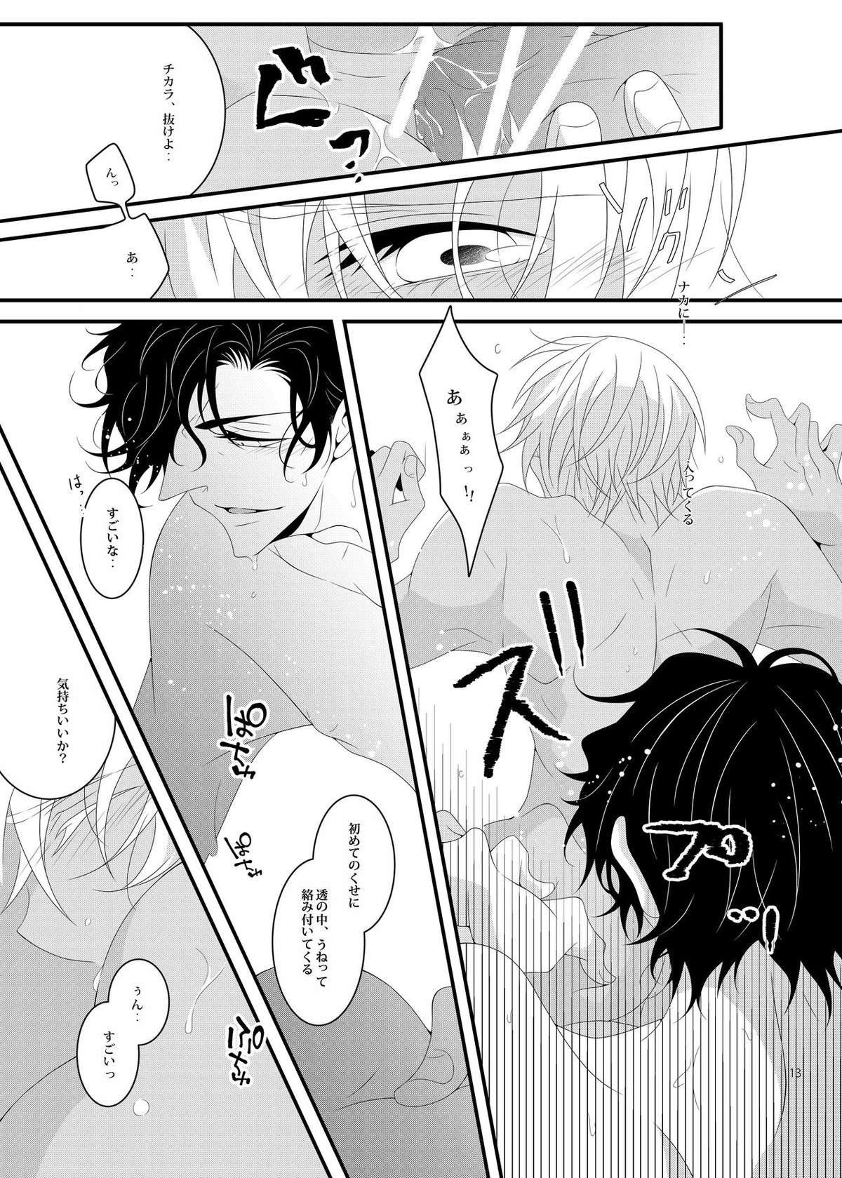 サマー★エンカウント【名探偵コナン/赤降(赤井×降谷)】 page 12