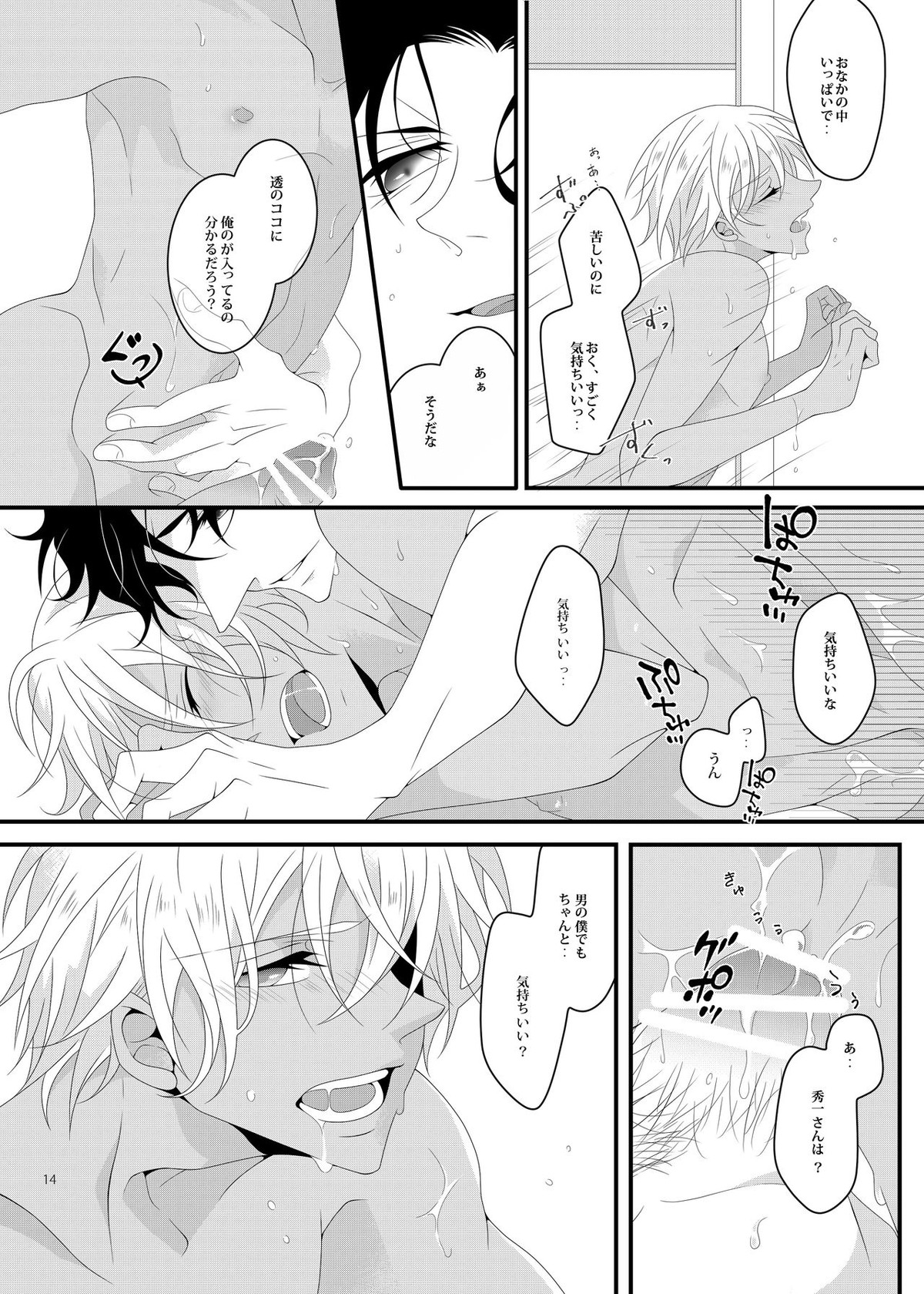 サマー★エンカウント【名探偵コナン/赤降(赤井×降谷)】 page 13