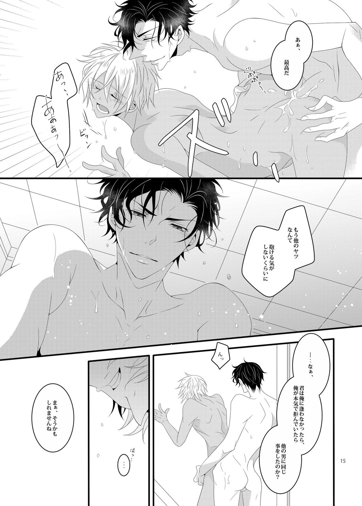 サマー★エンカウント【名探偵コナン/赤降(赤井×降谷)】 page 14